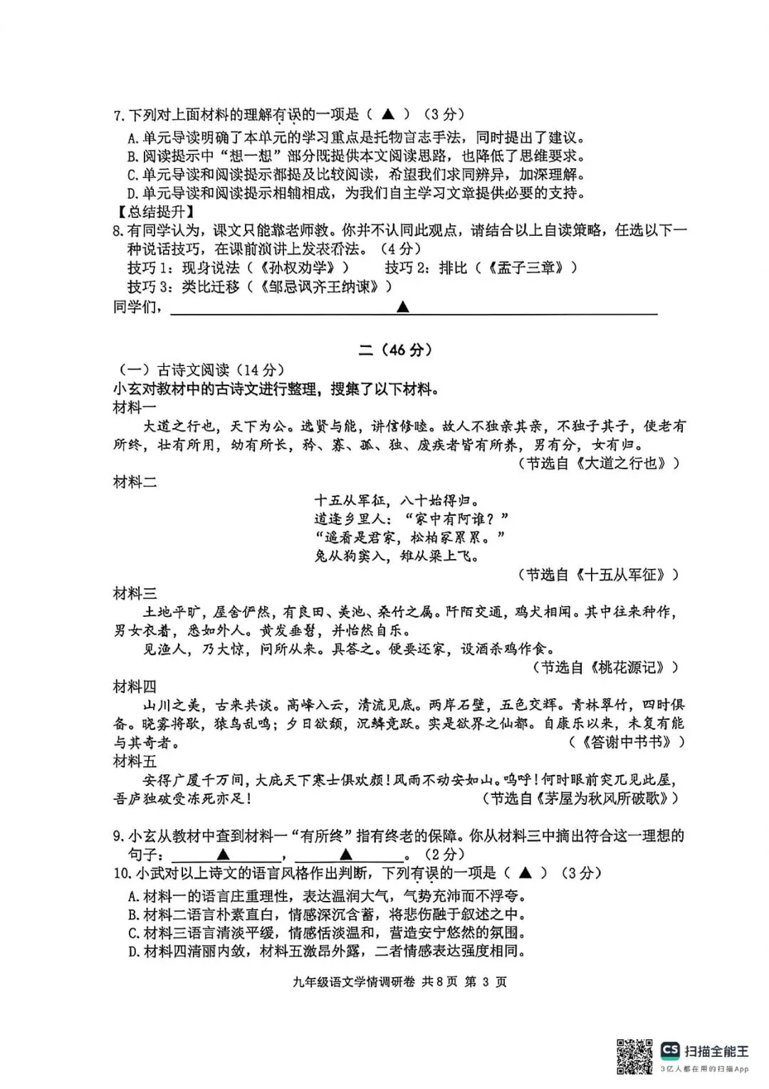 初三一模|2026南京初三玄武一模语文试卷 第5张
