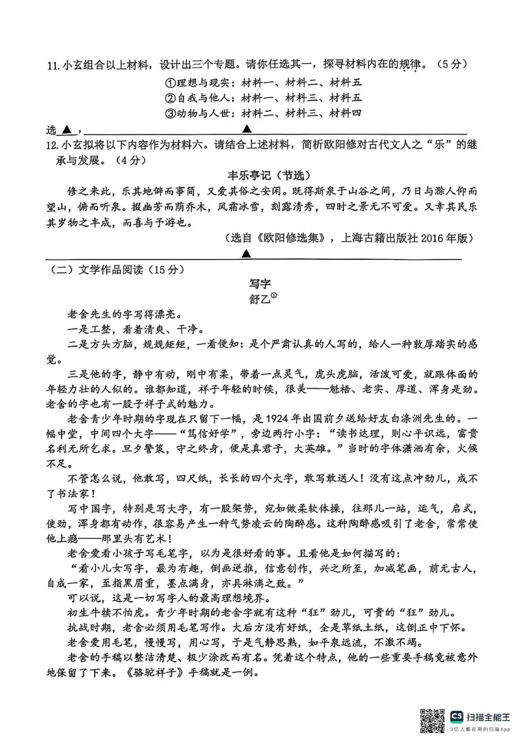 初三一模|2026南京初三玄武一模语文试卷 第6张