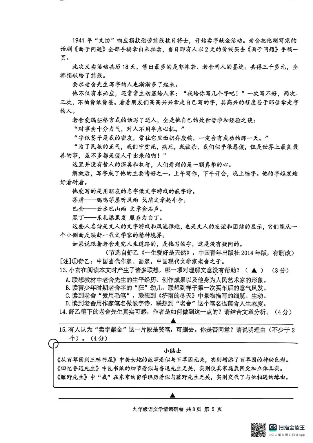 初三一模|2026南京初三玄武一模语文试卷 第7张