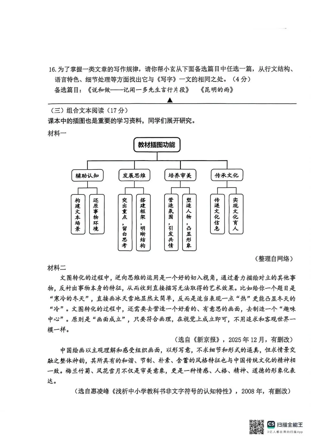 初三一模|2026南京初三玄武一模语文试卷 第8张
