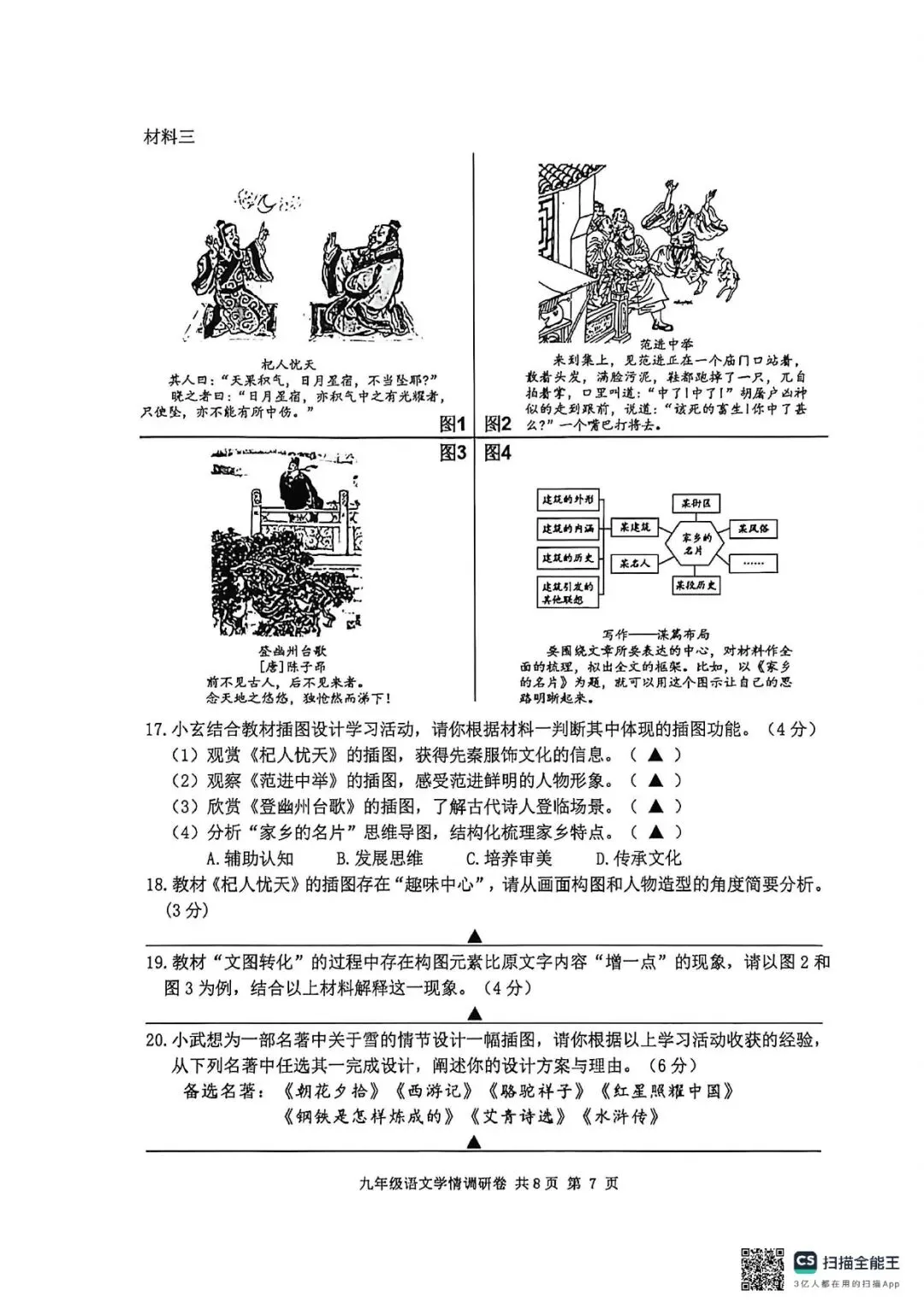 初三一模|2026南京初三玄武一模语文试卷 第9张
