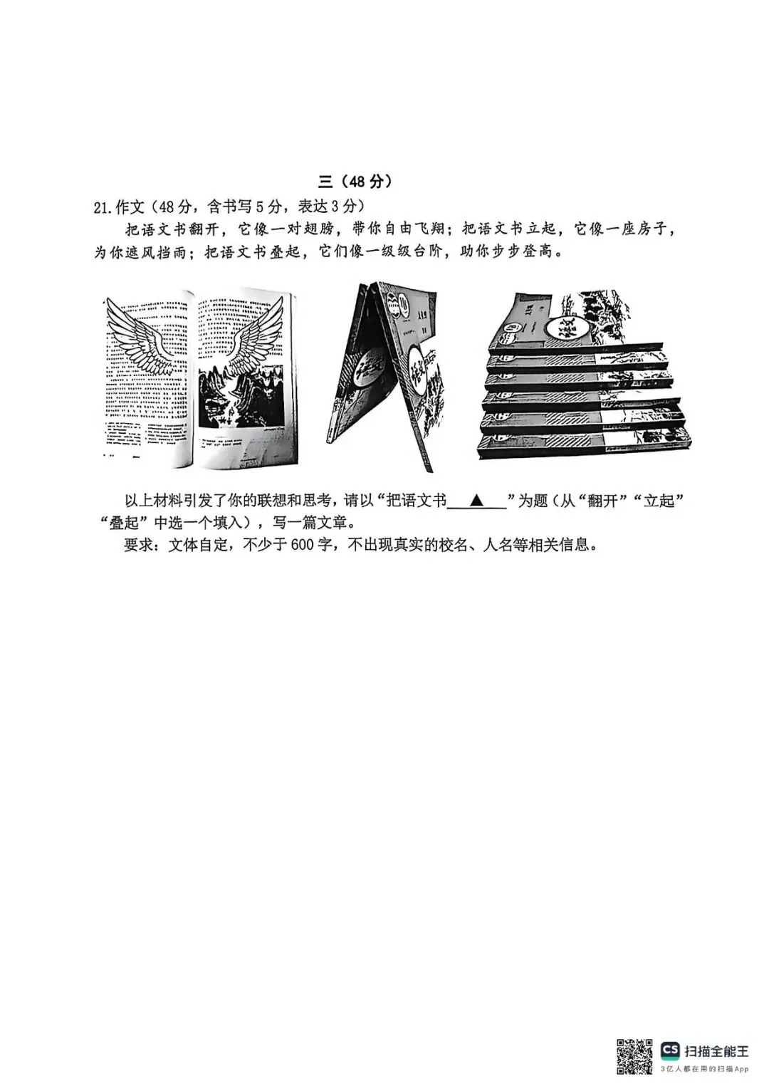 初三一模|2026南京初三玄武一模语文试卷 第10张