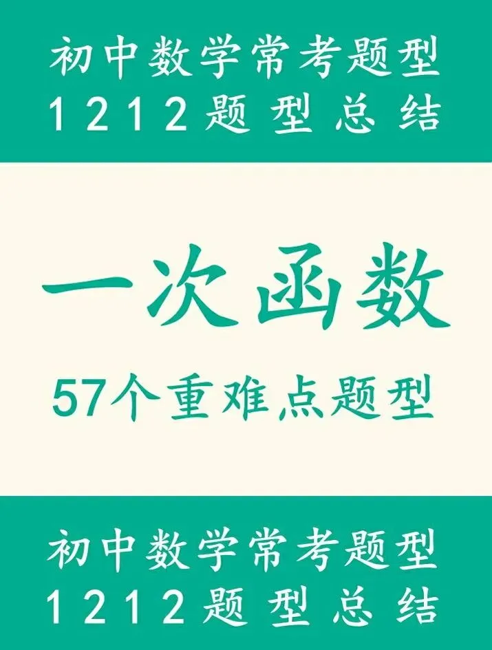 【2026版】中考数学提分!一次函数60个常考的重难点题型 第27张