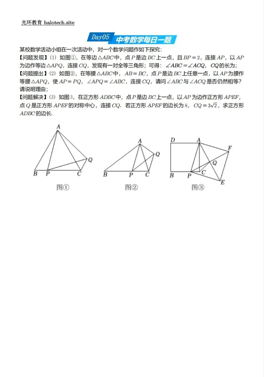 中考数学每日一题 Day5|手拉手模型全探究,构造双直角三角形求边 第1张