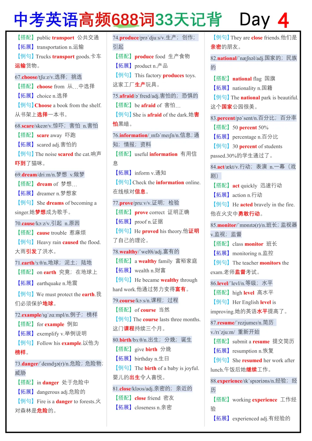 中考冲刺 | 英语高频688词记背+默写 Day3-4 第2张