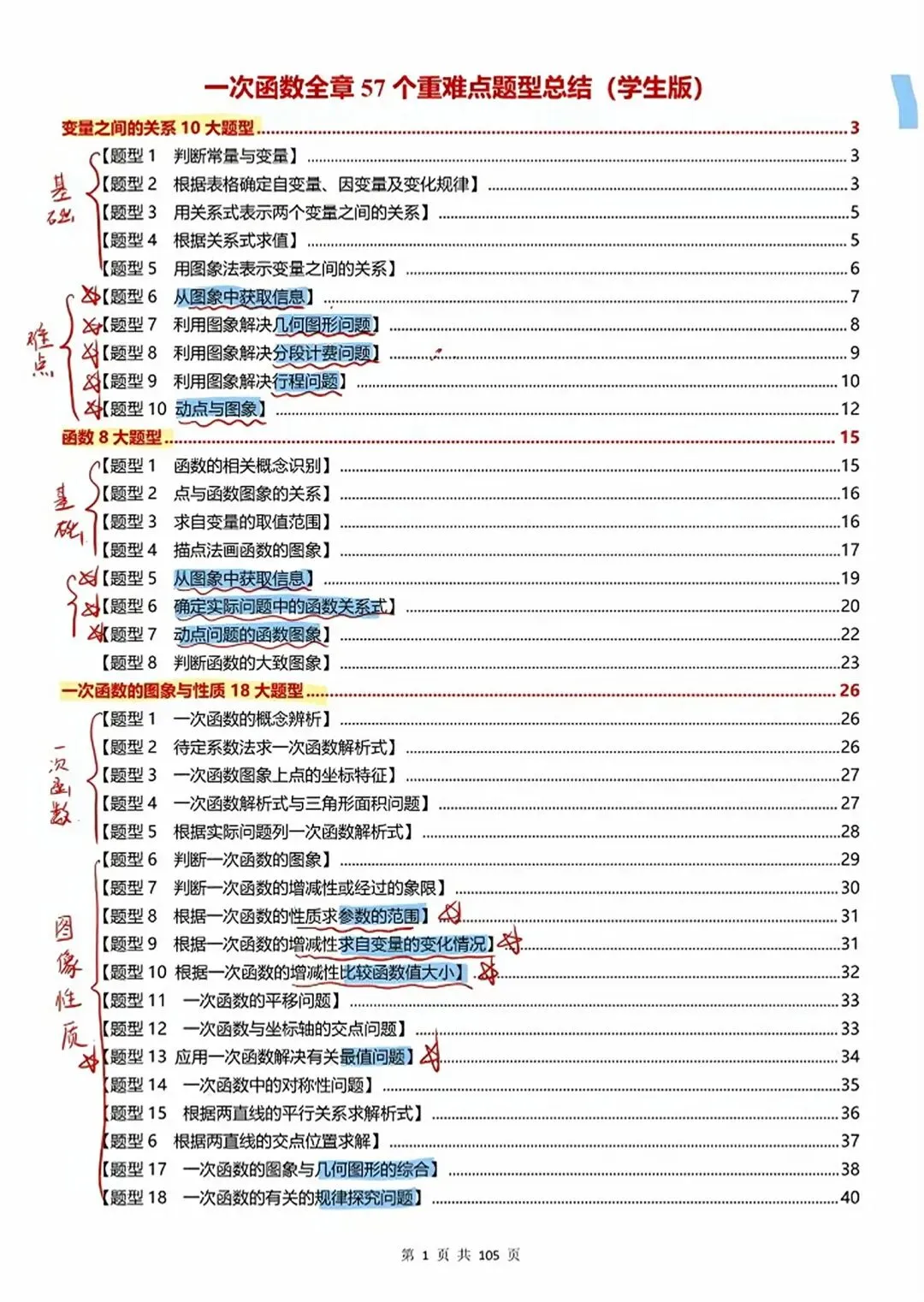 【2026版】中考数学提分!一次函数60个常考的重难点题型 第34张