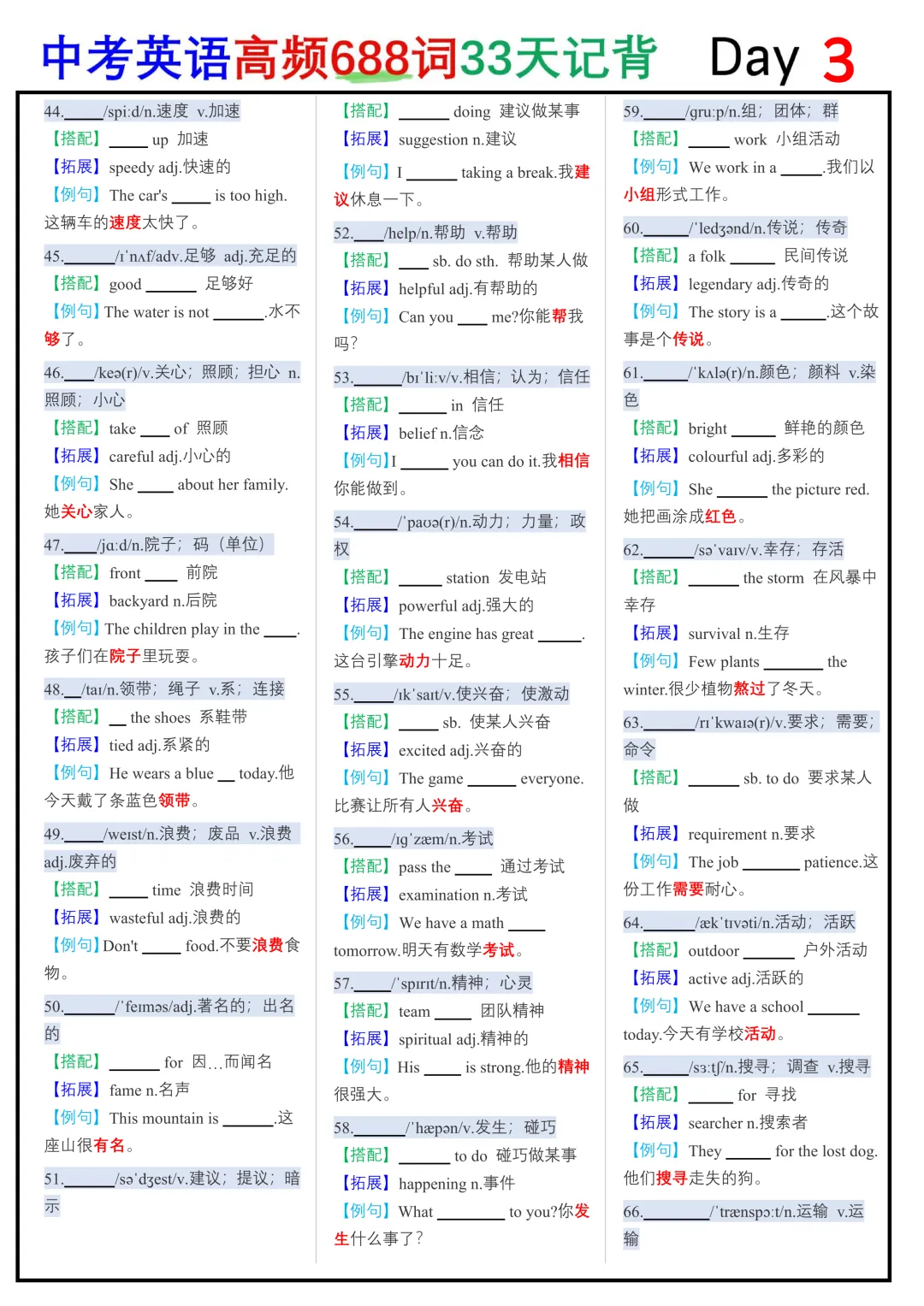 中考冲刺 | 英语高频688词记背+默写 Day3-4 第3张