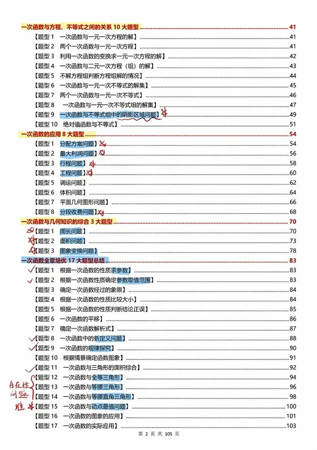 【2026版】中考数学提分!一次函数60个常考的重难点题型 第36张