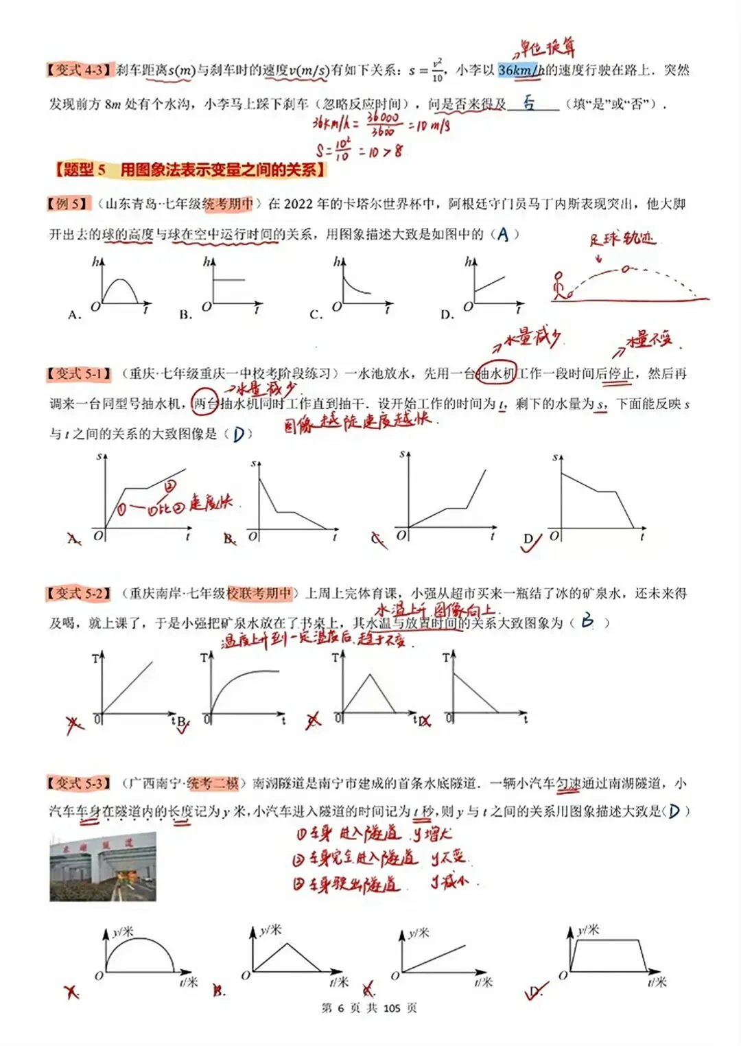 【2026版】中考数学提分!一次函数60个常考的重难点题型 第38张