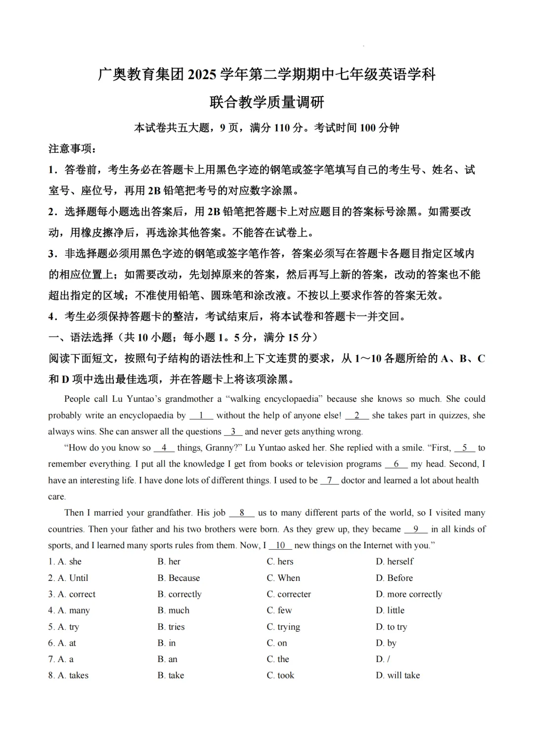 期中真题|广东省广州市天河区广澳教育集团2025-2026学年七年级下期中考试卷(英/史/道法) 第1张