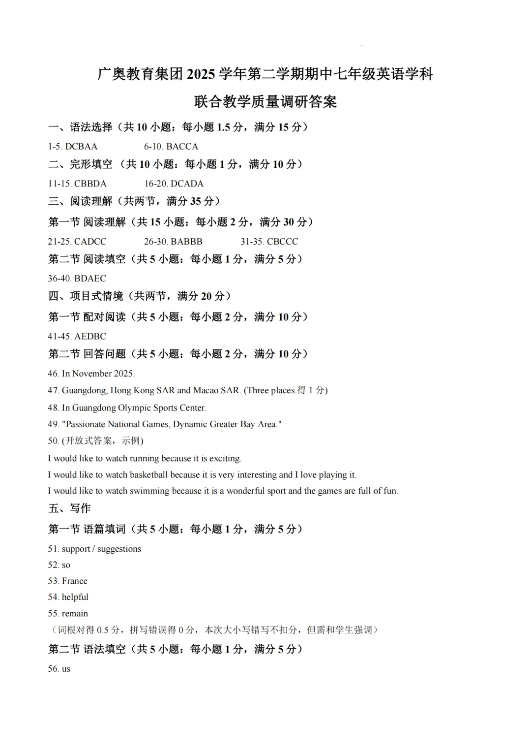 期中真题|广东省广州市天河区广澳教育集团2025-2026学年七年级下期中考试卷(英/史/道法) 第2张