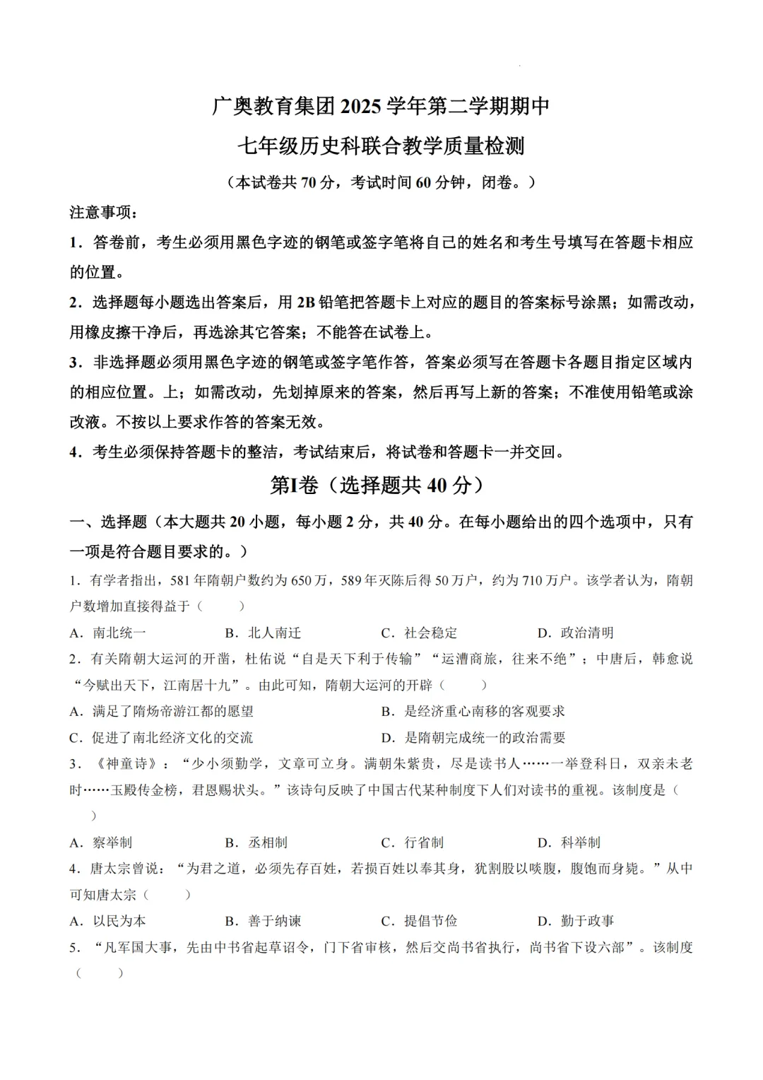 期中真题|广东省广州市天河区广澳教育集团2025-2026学年七年级下期中考试卷(英/史/道法) 第3张