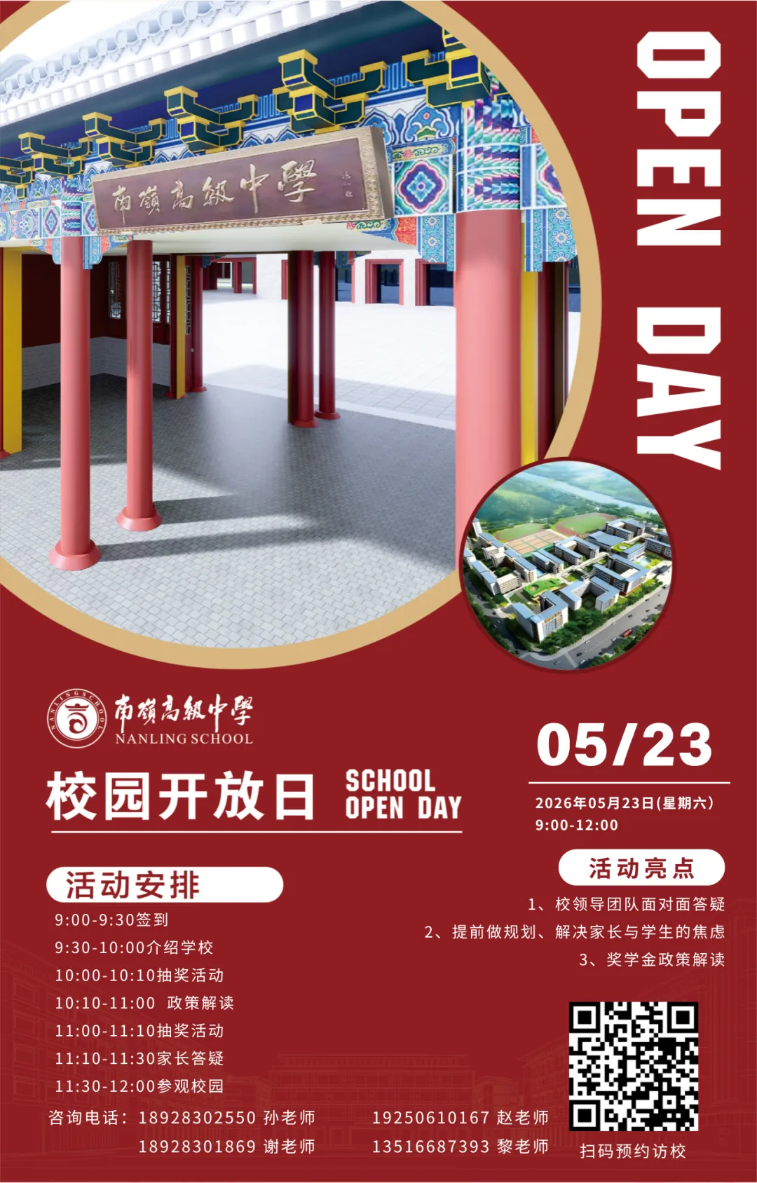 2026中考招生政宣会丨南岭高级中学:多元路径,共赢未来 第128张