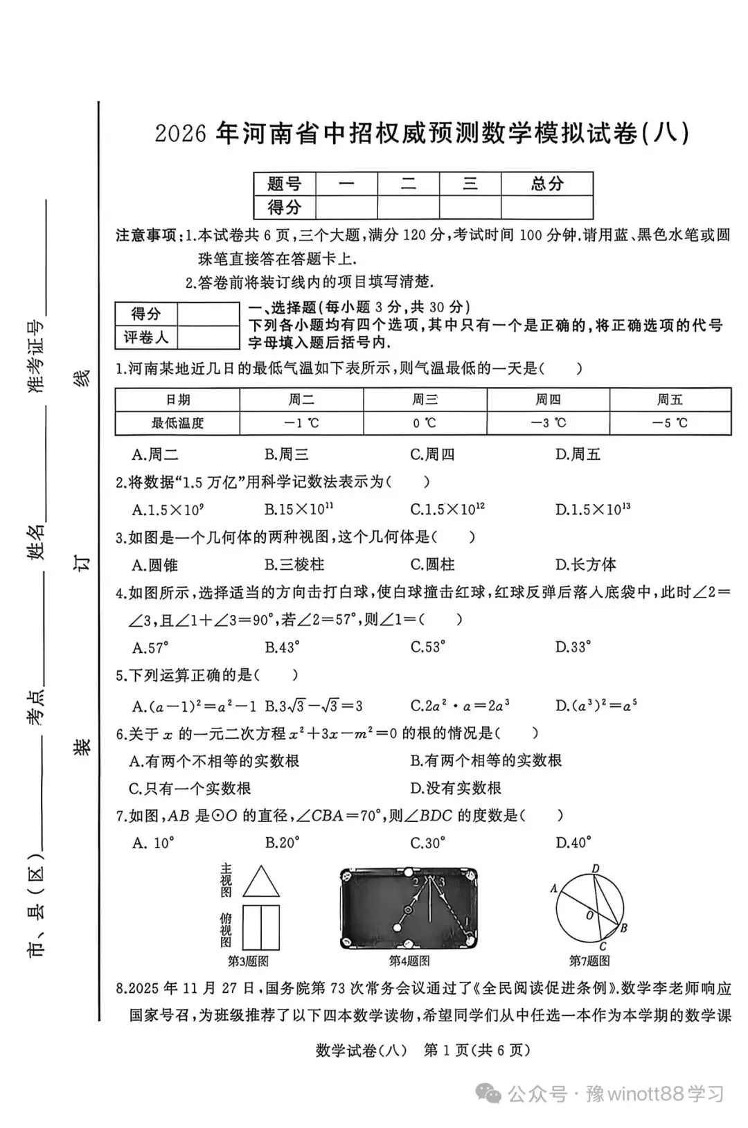 河南中考预测模拟试卷 第1张