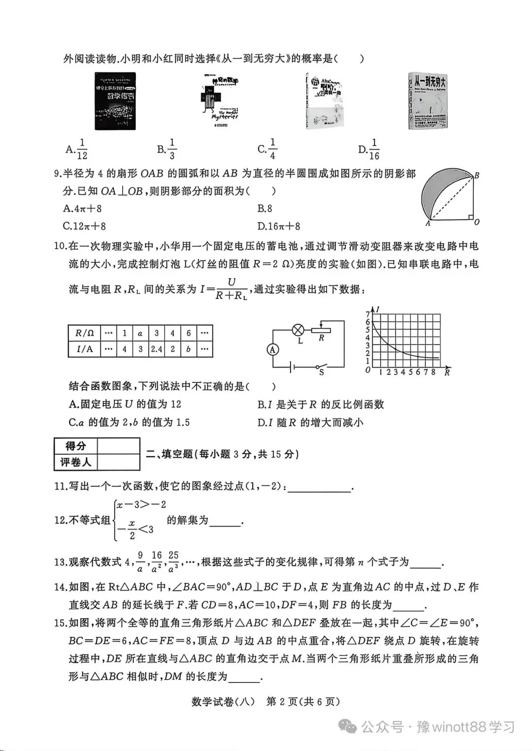 河南中考预测模拟试卷 第2张