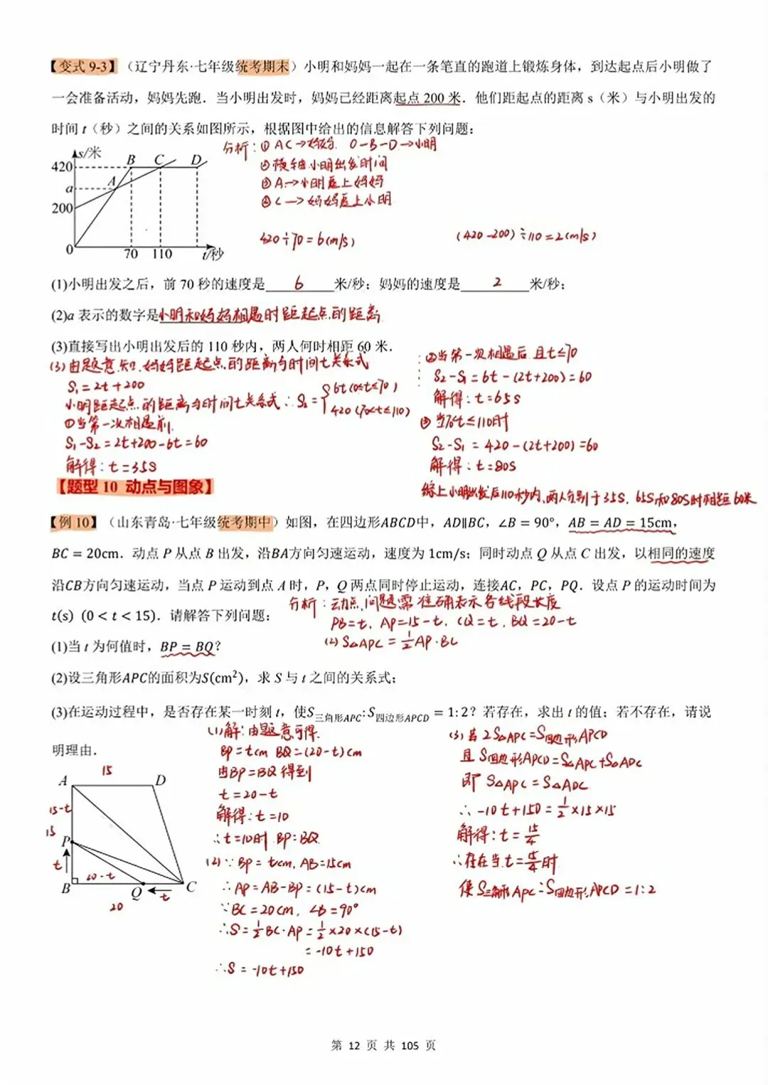 【2026版】中考数学提分!一次函数60个常考的重难点题型 第39张