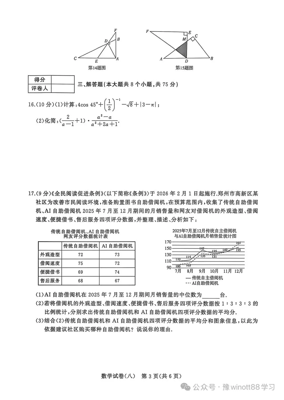河南中考预测模拟试卷 第3张