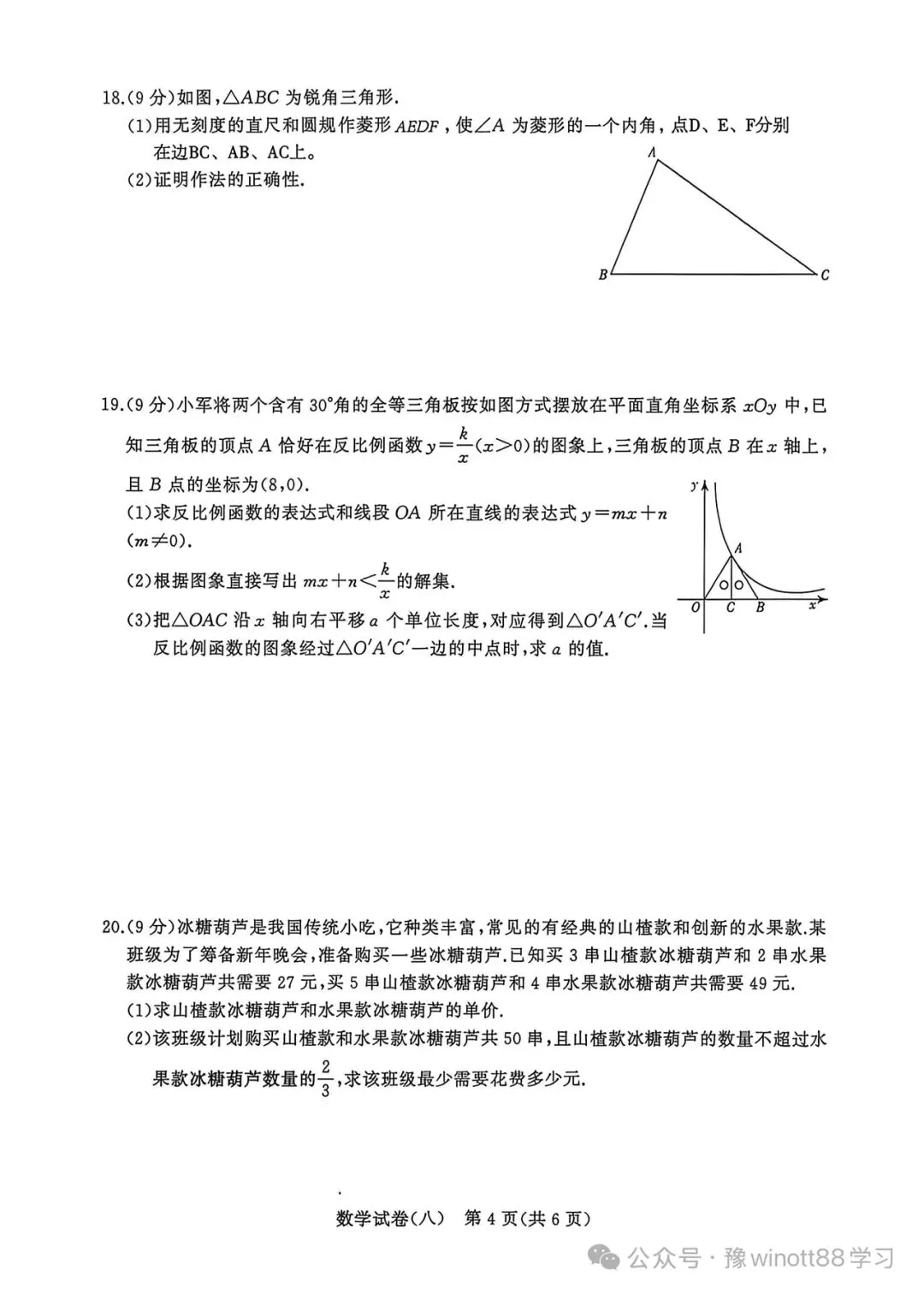 河南中考预测模拟试卷 第4张