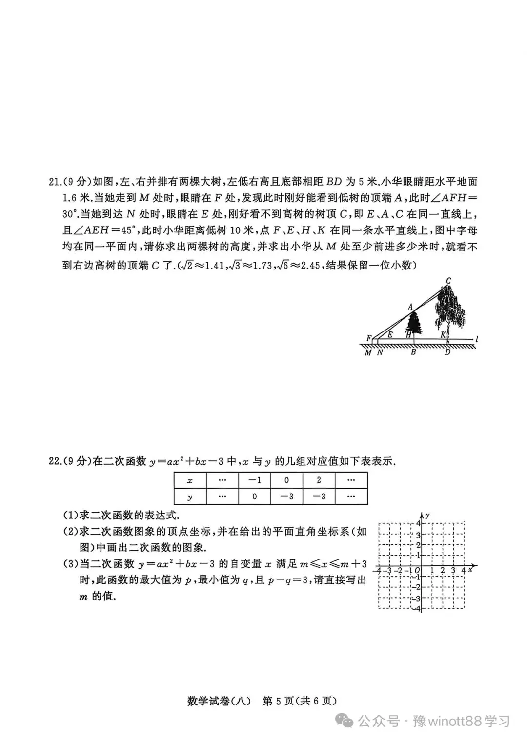 河南中考预测模拟试卷 第5张