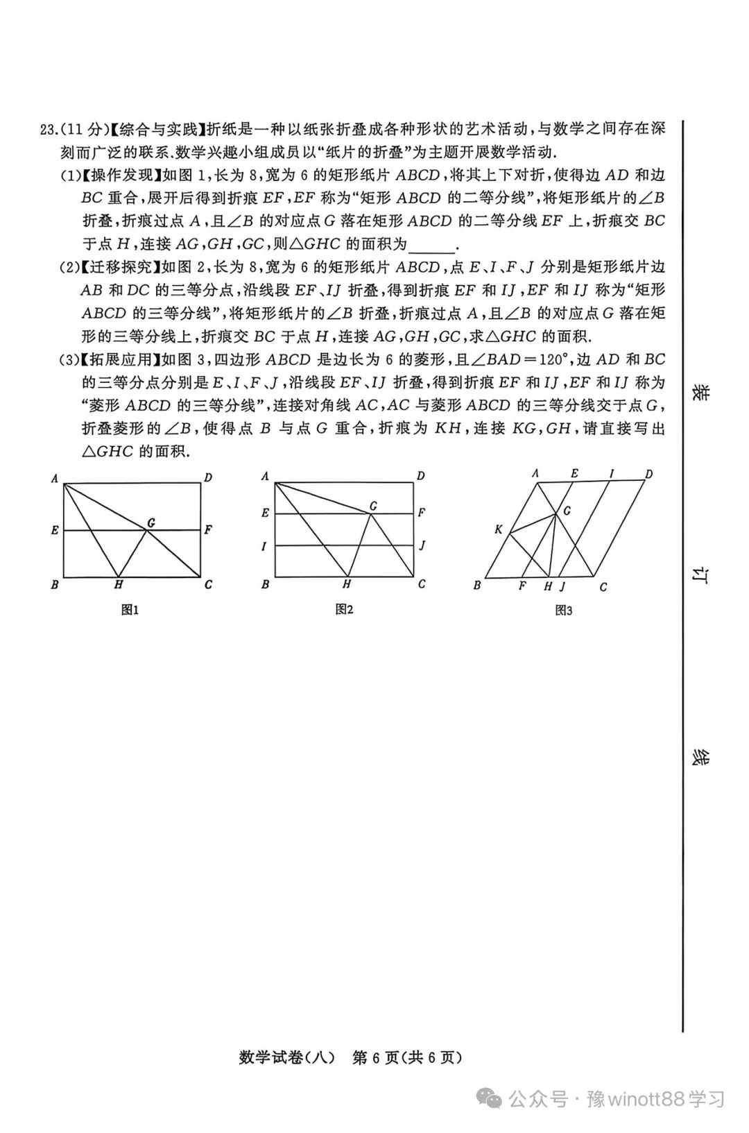 河南中考预测模拟试卷 第6张
