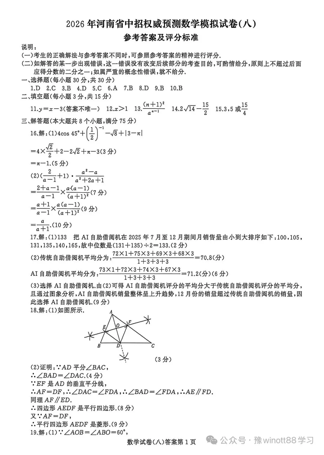 河南中考预测模拟试卷 第7张