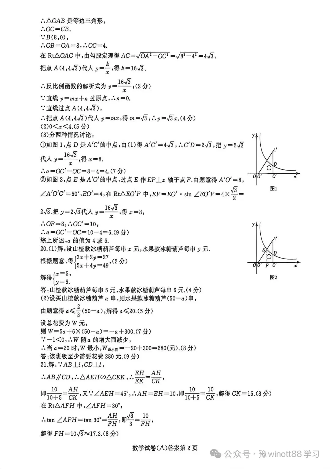 河南中考预测模拟试卷 第8张