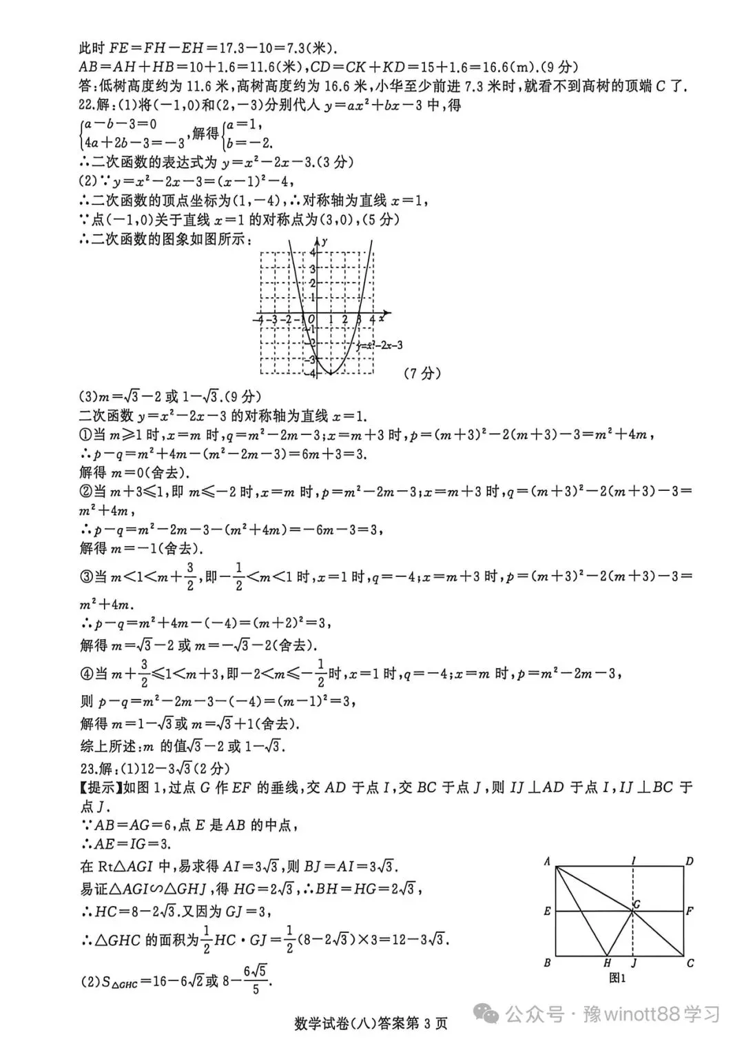 河南中考预测模拟试卷 第9张