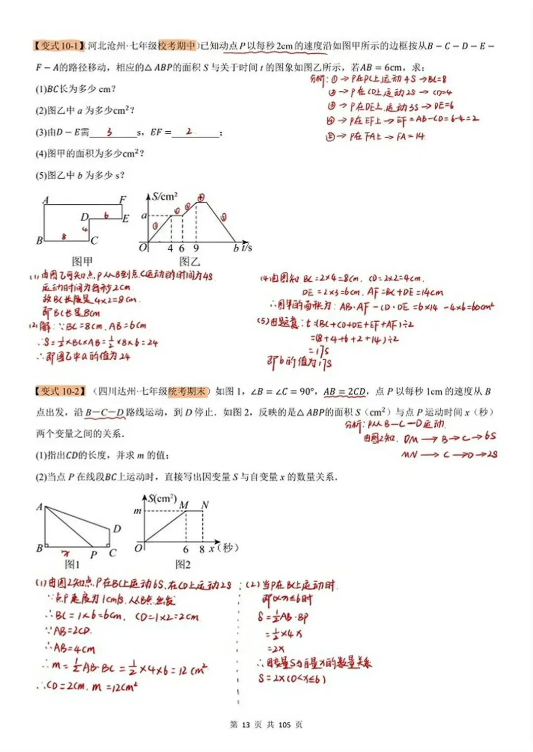 【2026版】中考数学提分!一次函数60个常考的重难点题型 第40张