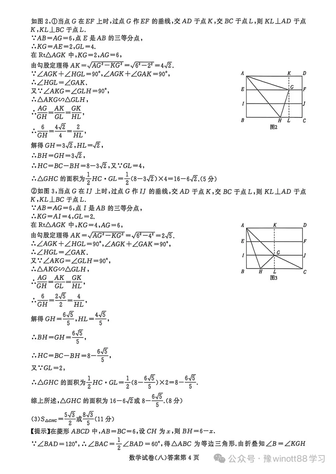 河南中考预测模拟试卷 第10张