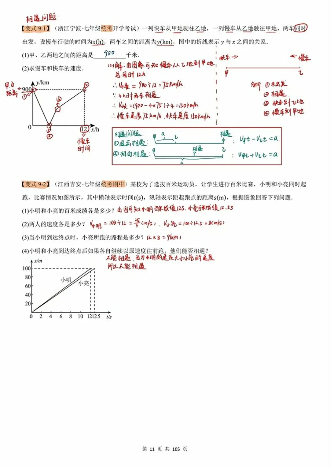 【2026版】中考数学提分!一次函数60个常考的重难点题型 第41张
