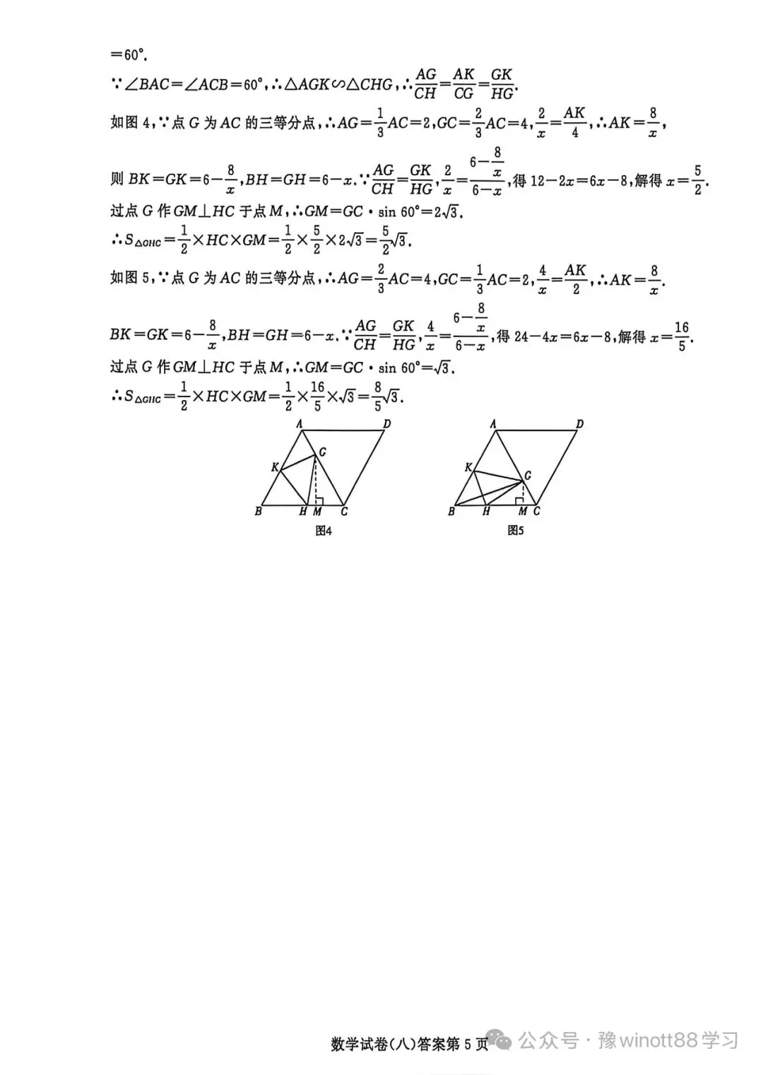 河南中考预测模拟试卷 第11张