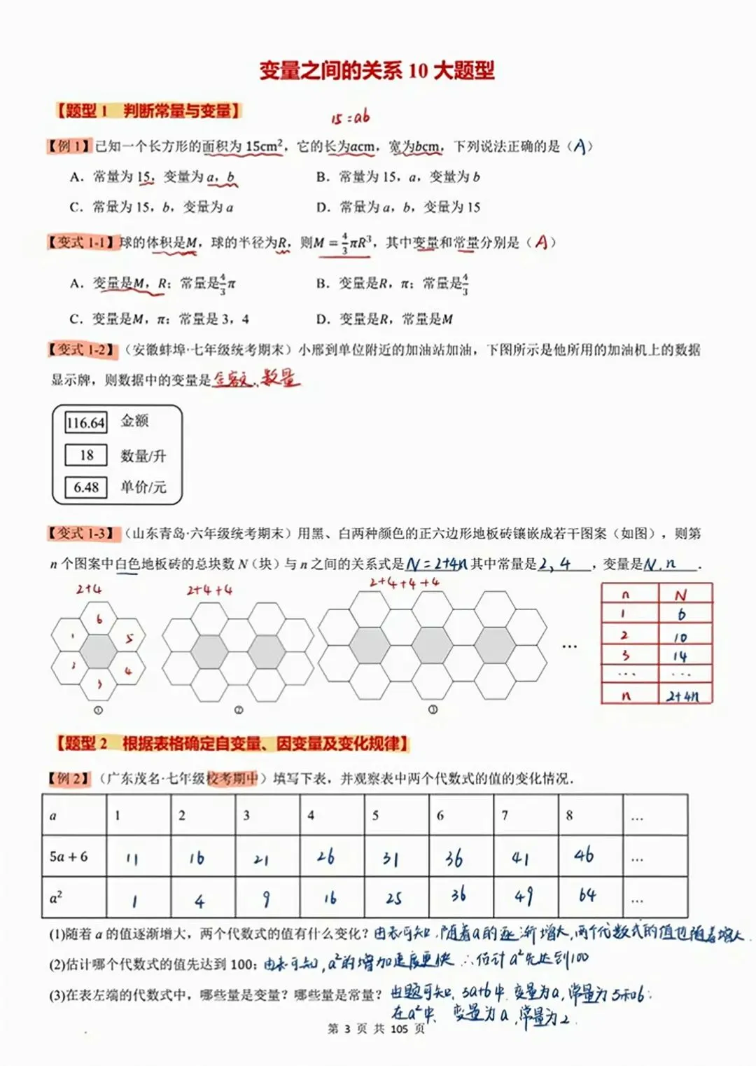【2026版】中考数学提分!一次函数60个常考的重难点题型 第43张