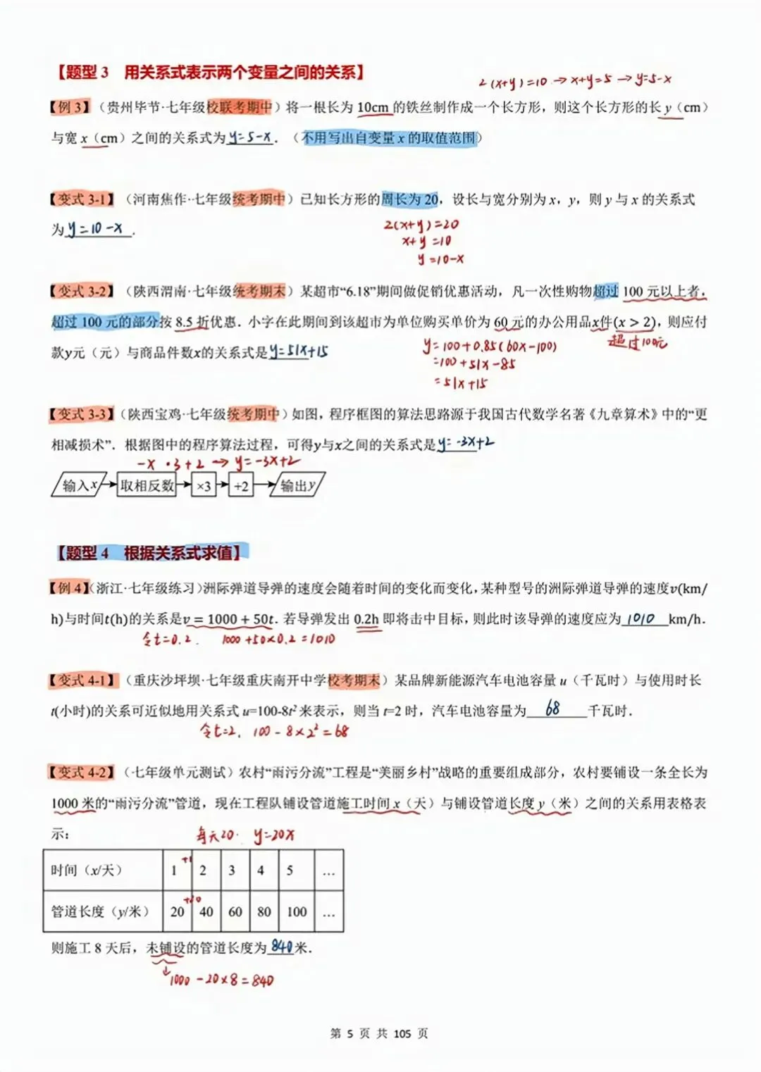 【2026版】中考数学提分!一次函数60个常考的重难点题型 第44张