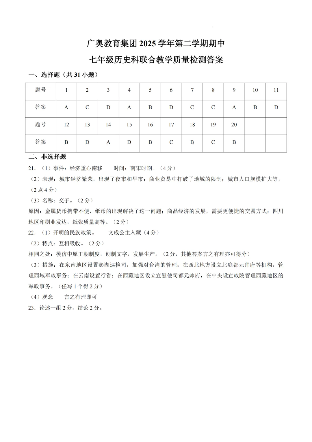 期中真题|广东省广州市天河区广澳教育集团2025-2026学年七年级下期中考试卷(英/史/道法) 第4张