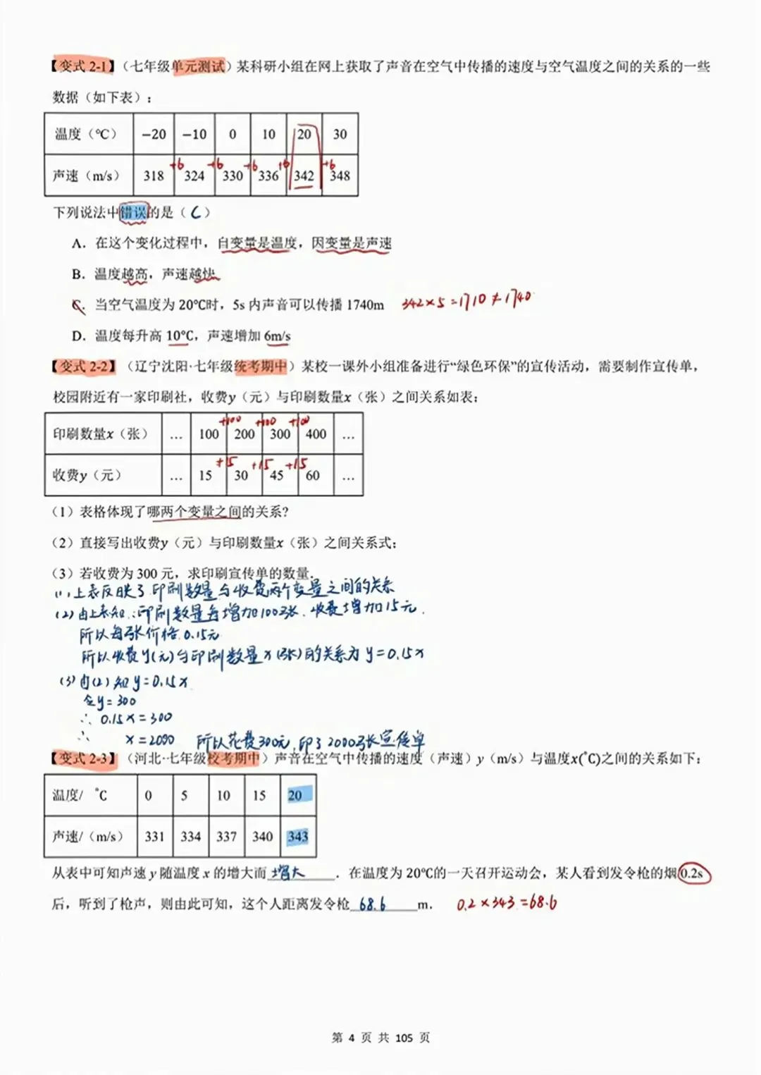 【2026版】中考数学提分!一次函数60个常考的重难点题型 第45张