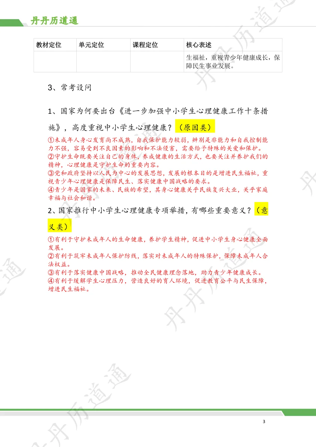 中考道法·时政冲刺:民生发展热点押题预测 第3张