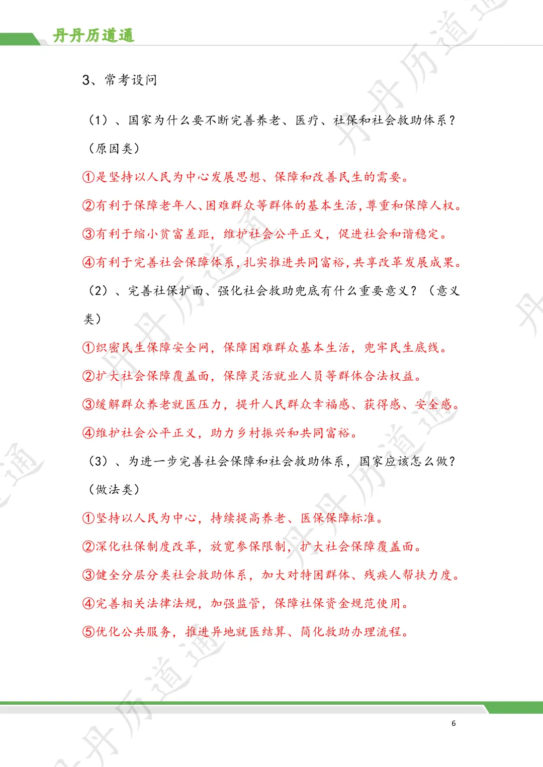 中考道法·时政冲刺:民生发展热点押题预测 第6张