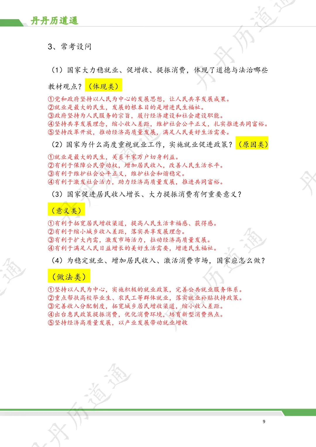中考道法·时政冲刺:民生发展热点押题预测 第9张