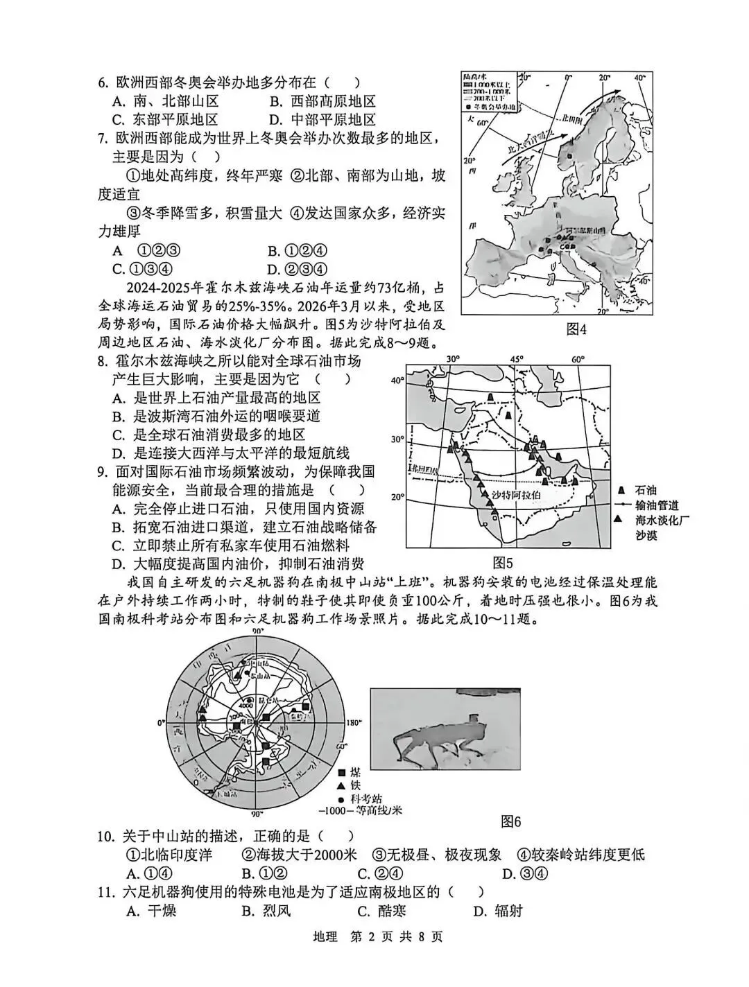 山东临沂地理中考模拟测试卷(附答案)(转载) 第2张