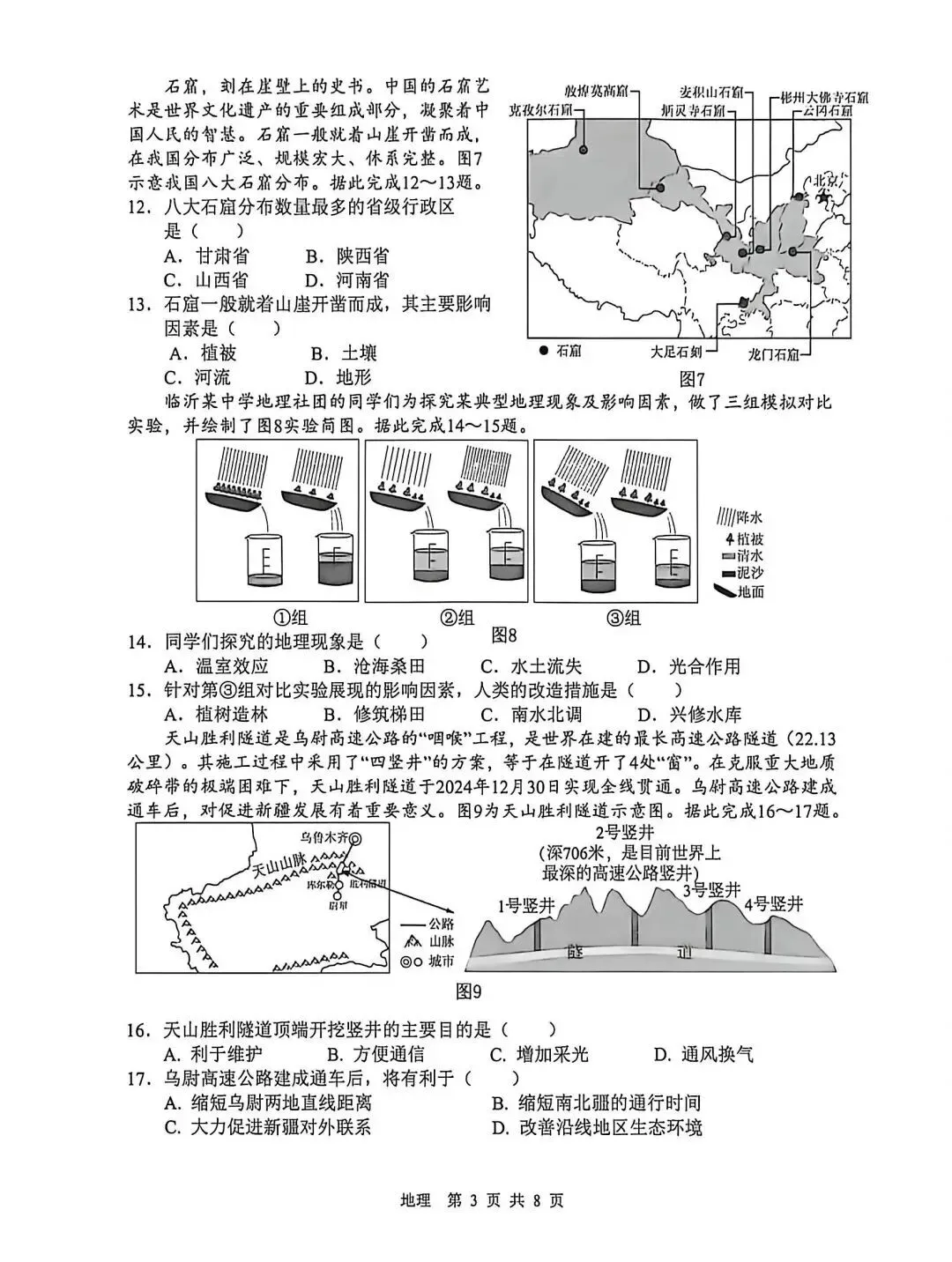 山东临沂地理中考模拟测试卷(附答案)(转载) 第3张