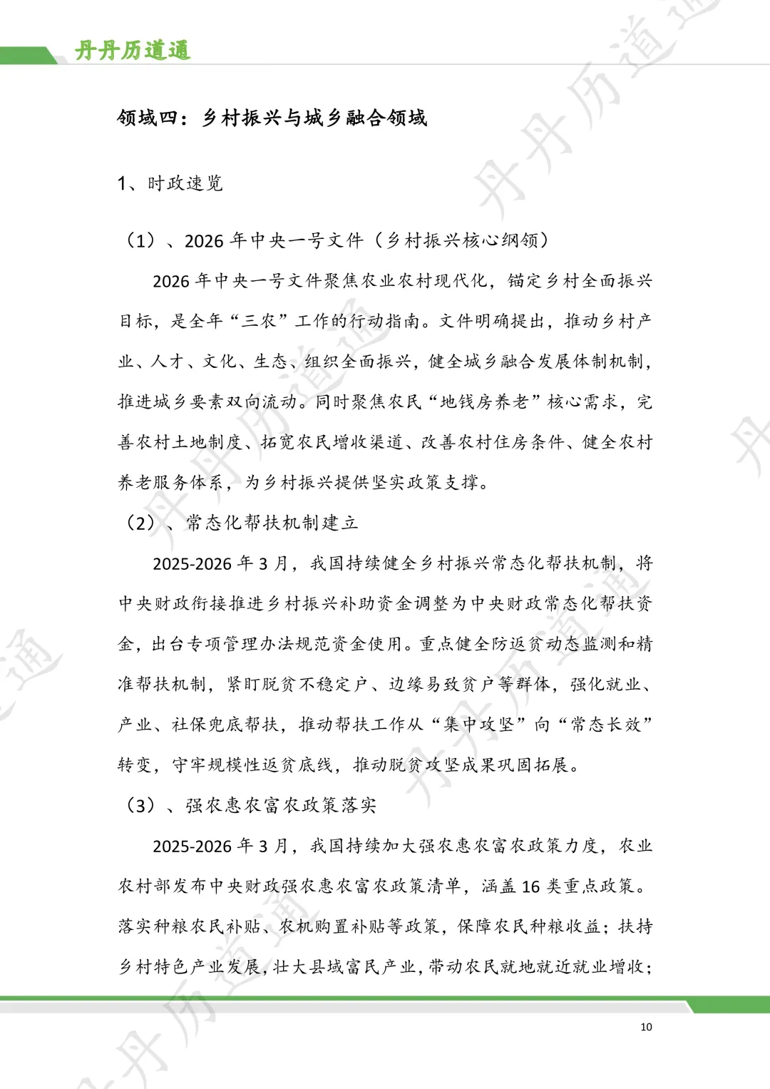 中考道法·时政冲刺:民生发展热点押题预测 第10张