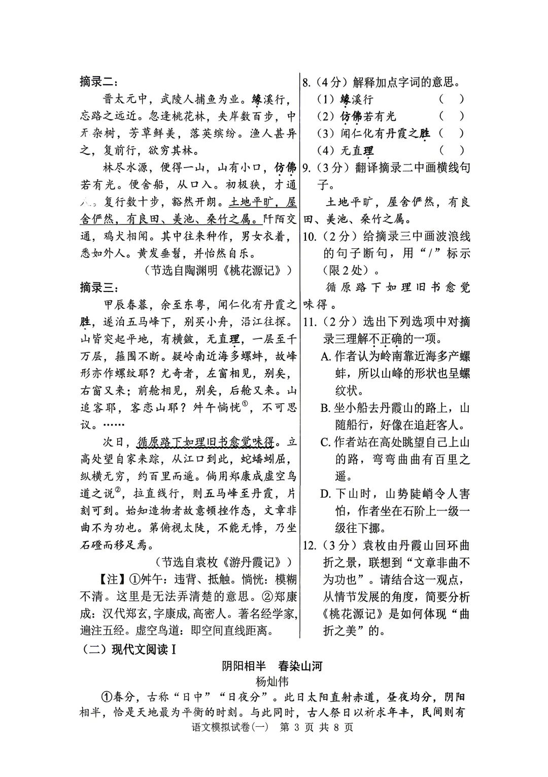 湖北省2026年初中学业水平考试语文模拟试卷(一)(202604) 第3张
