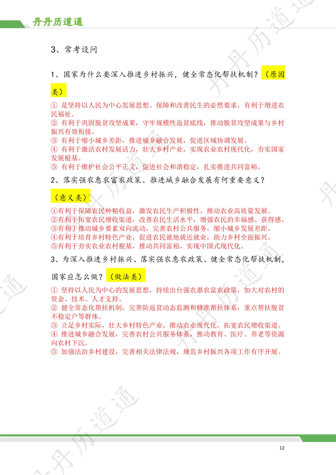 中考道法·时政冲刺:民生发展热点押题预测 第12张