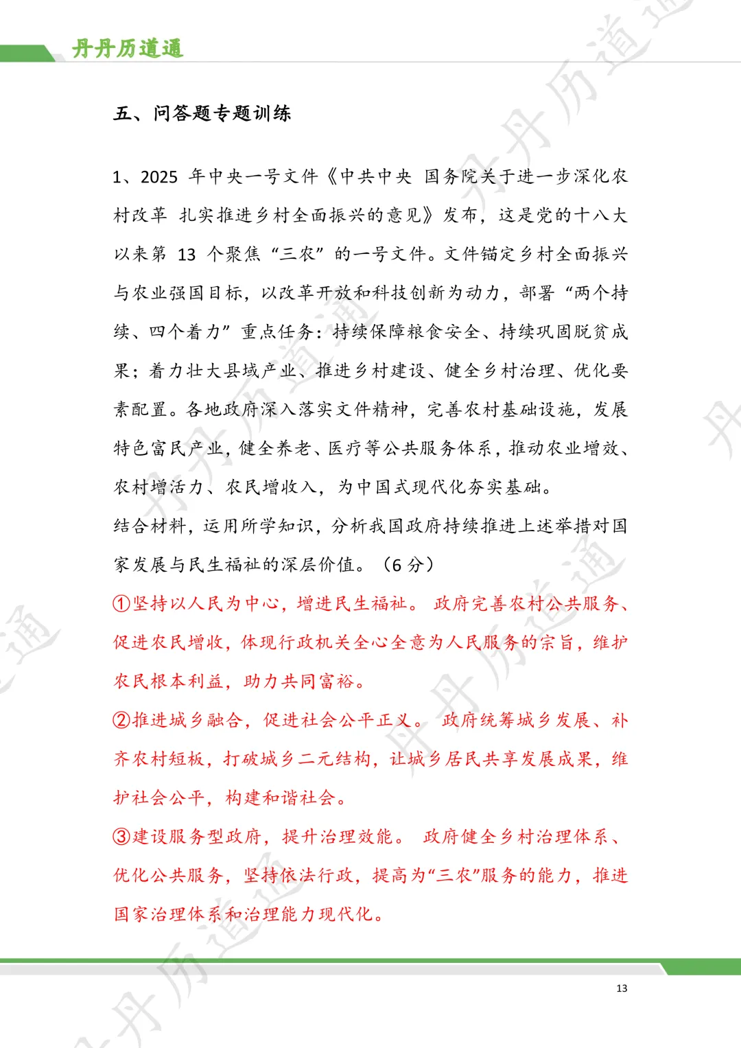 中考道法·时政冲刺:民生发展热点押题预测 第13张