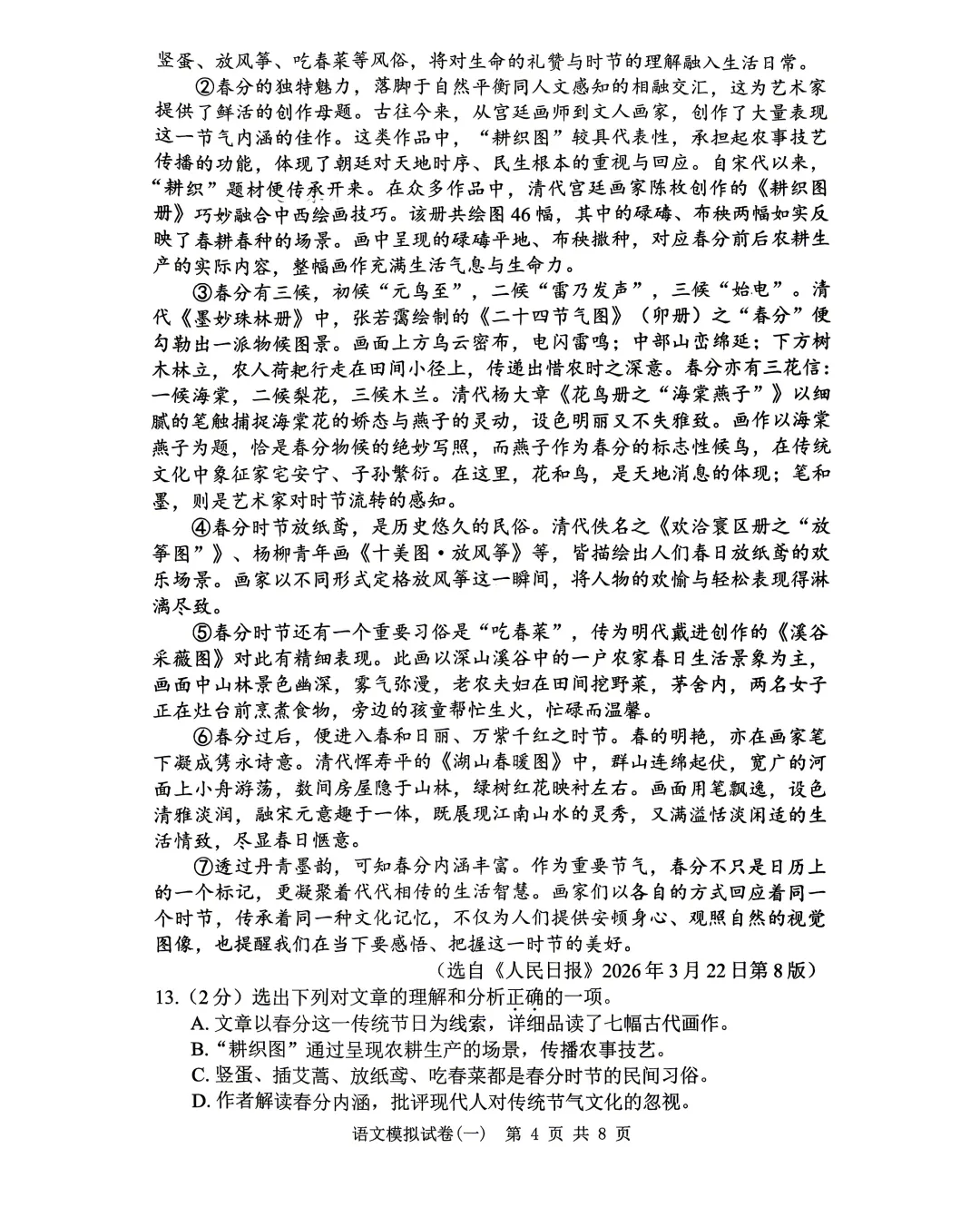 湖北省2026年初中学业水平考试语文模拟试卷(一)(202604) 第4张