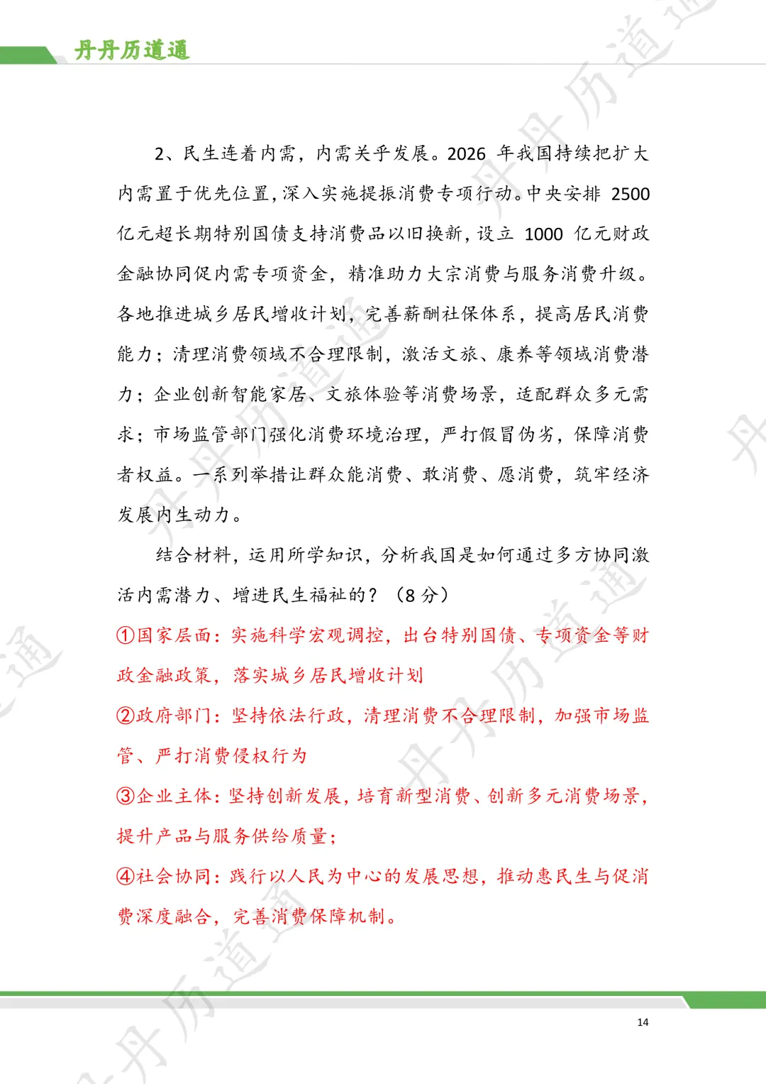 中考道法·时政冲刺:民生发展热点押题预测 第14张