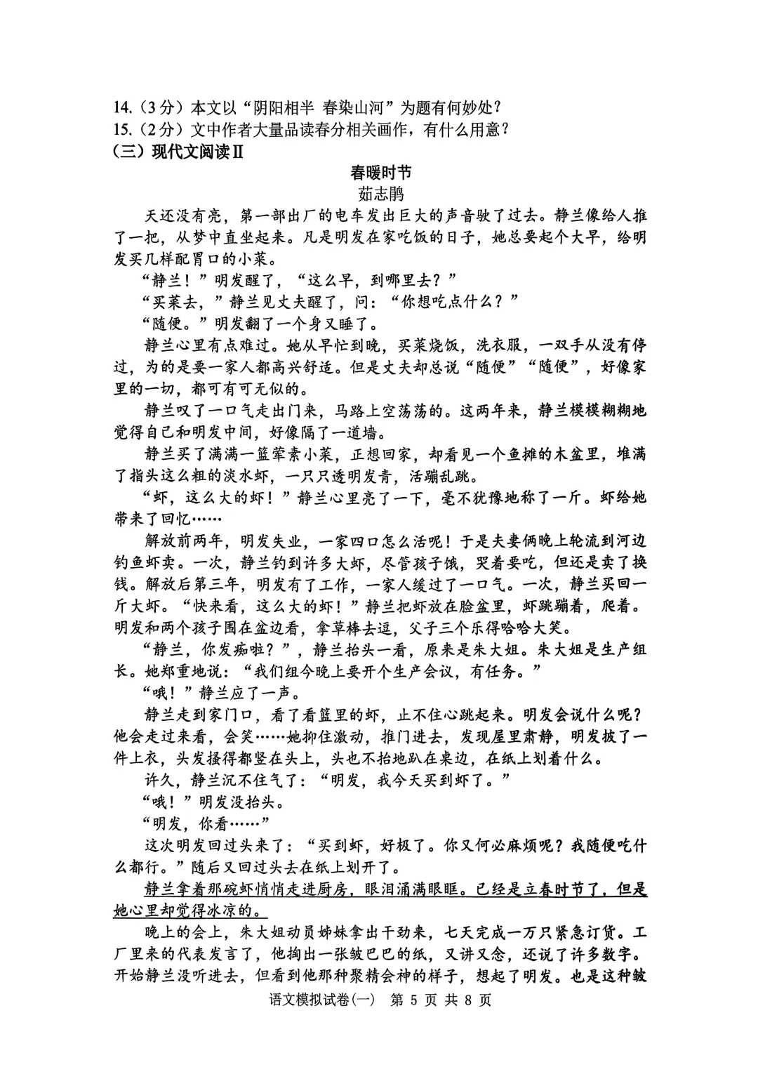 湖北省2026年初中学业水平考试语文模拟试卷(一)(202604) 第5张