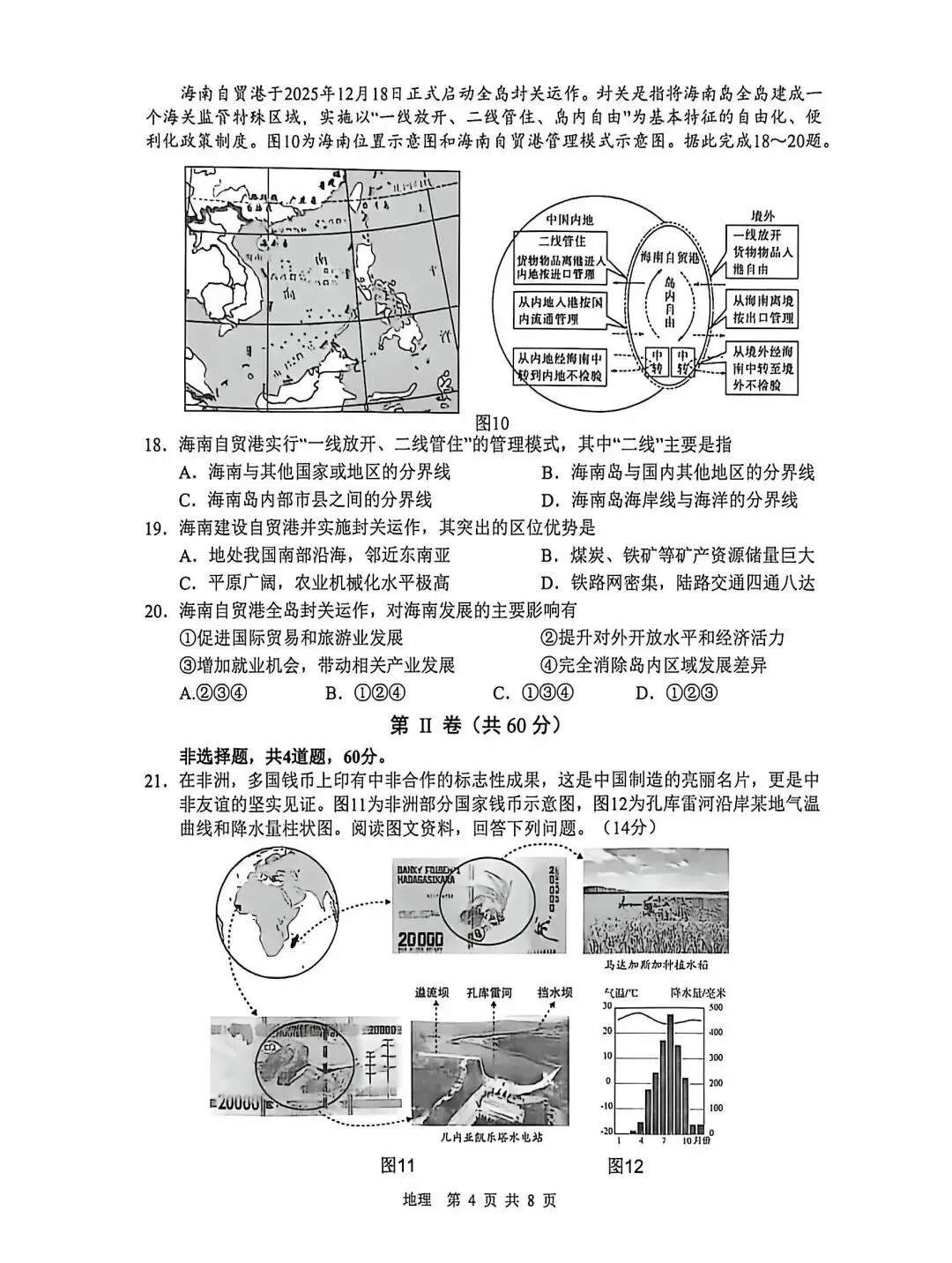 山东临沂地理中考模拟测试卷(附答案)(转载) 第4张