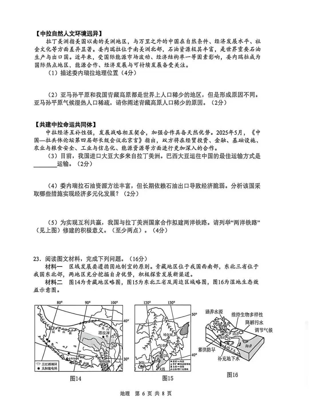 山东临沂地理中考模拟测试卷(附答案)(转载) 第6张