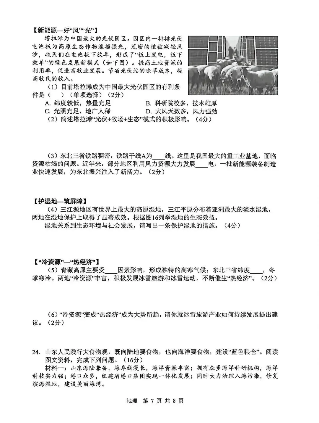 山东临沂地理中考模拟测试卷(附答案)(转载) 第7张